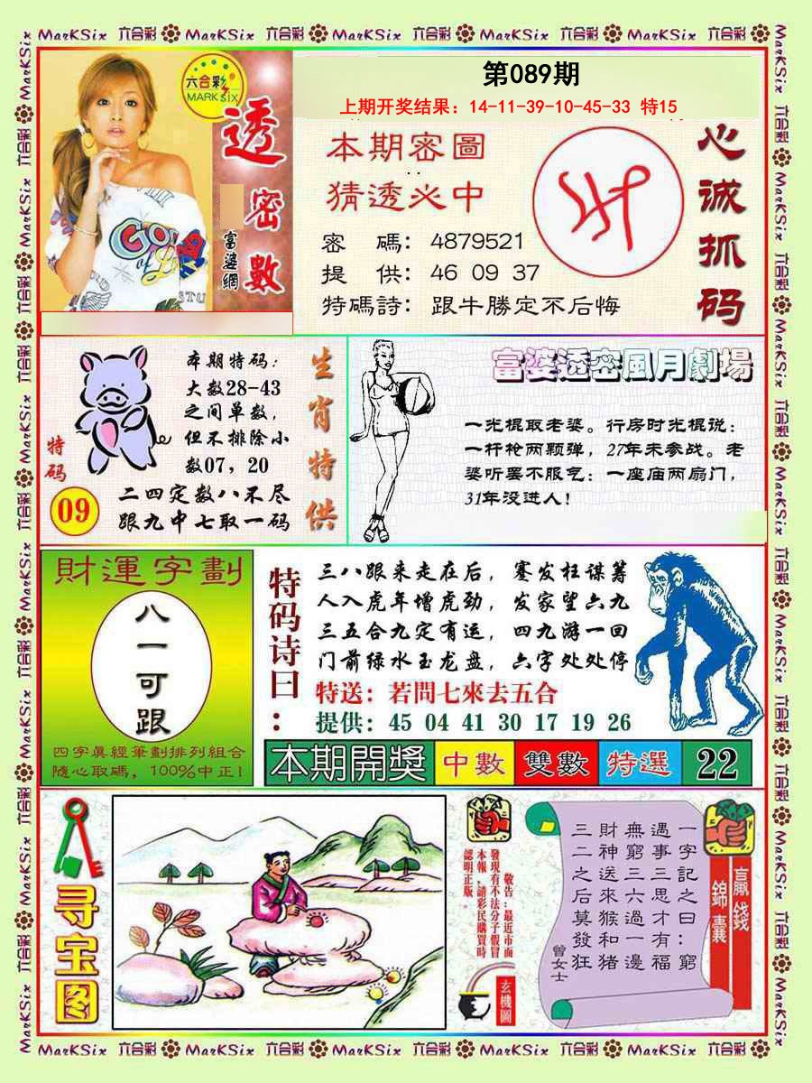 089期富婆透密数[图]