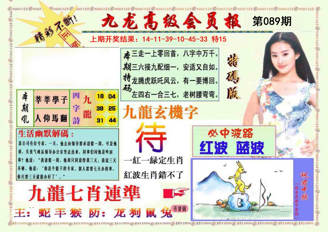 089期九龙高级会员报[图]