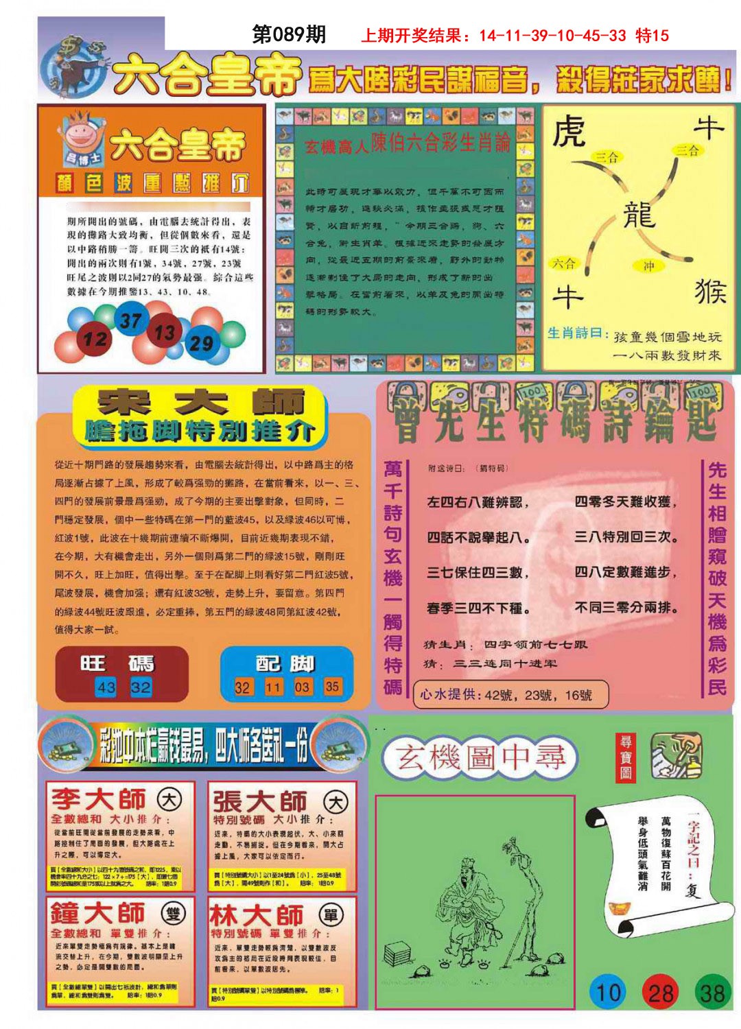 089期六合皇帝B[图]