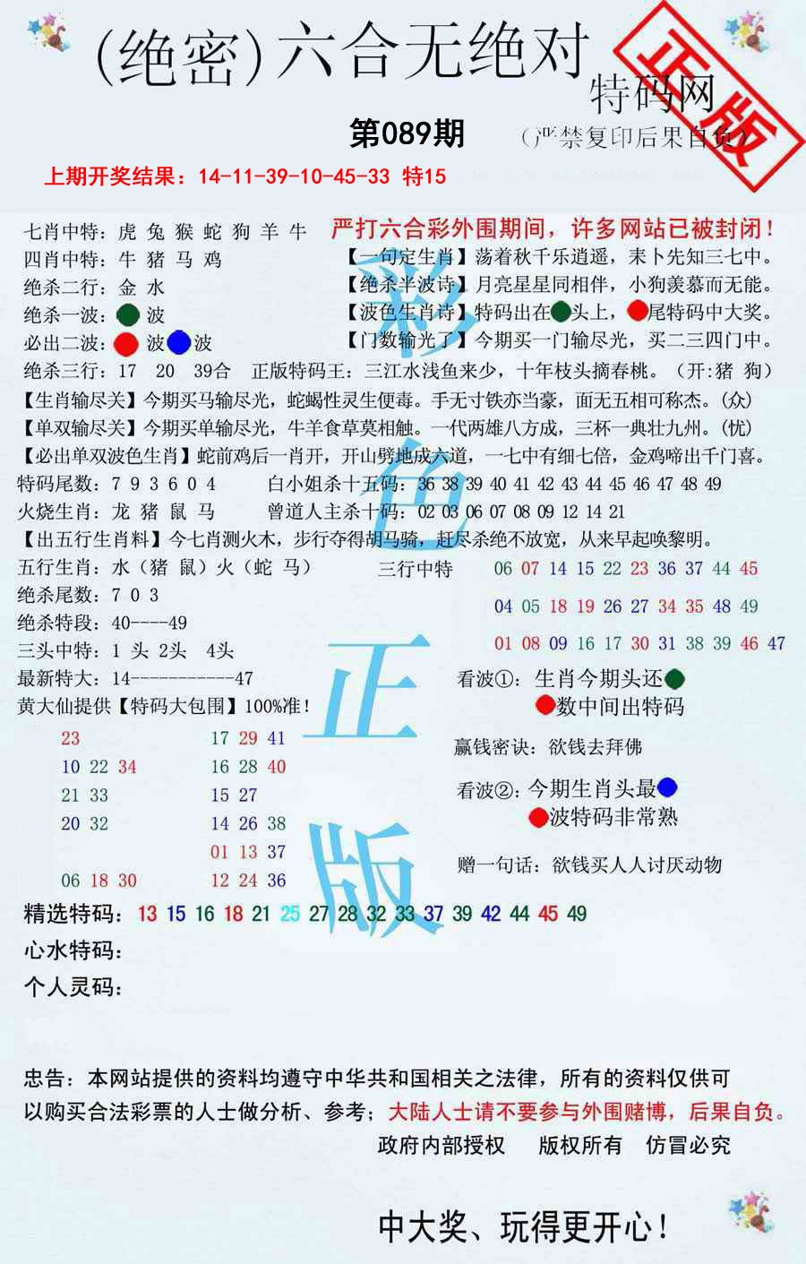 089期六合无绝对[图]