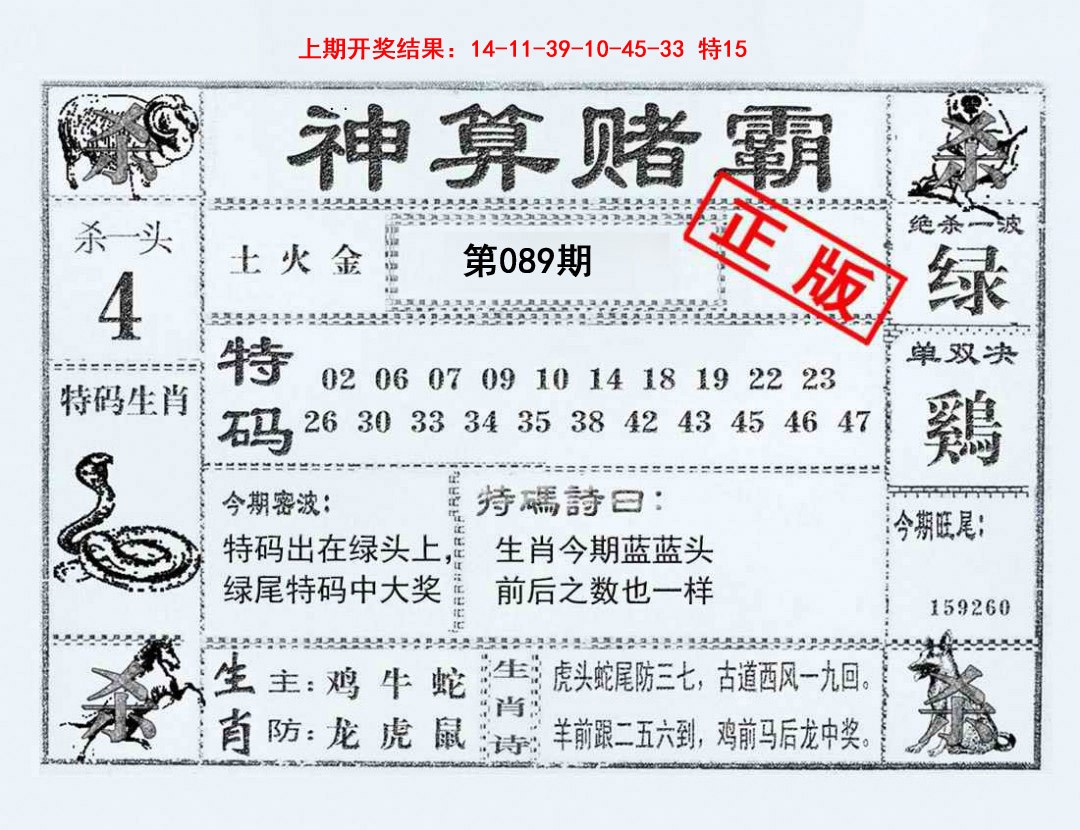 089期神算赌霸[图]