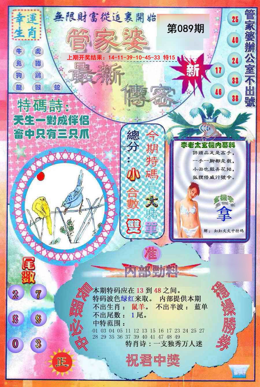 089期管家婆新传密[图]