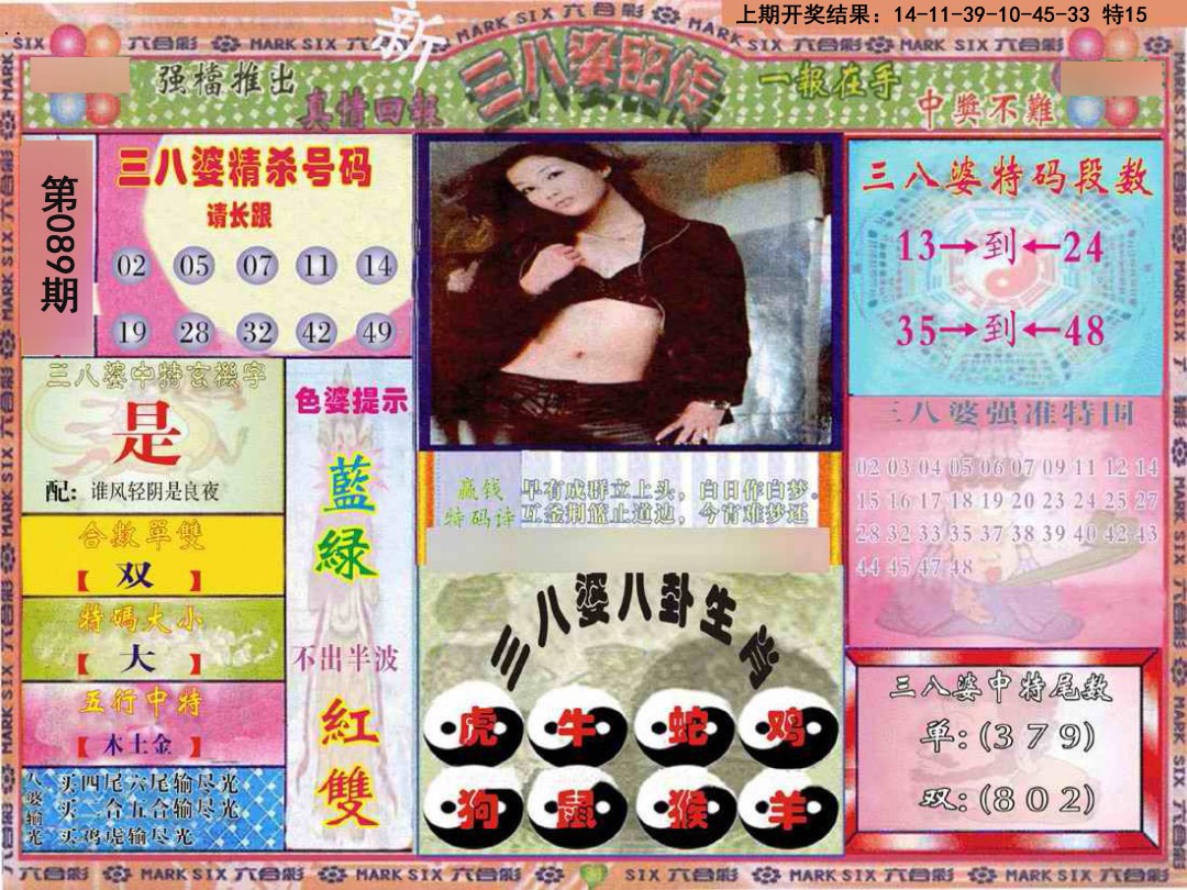 089期三八婆密报[图]
