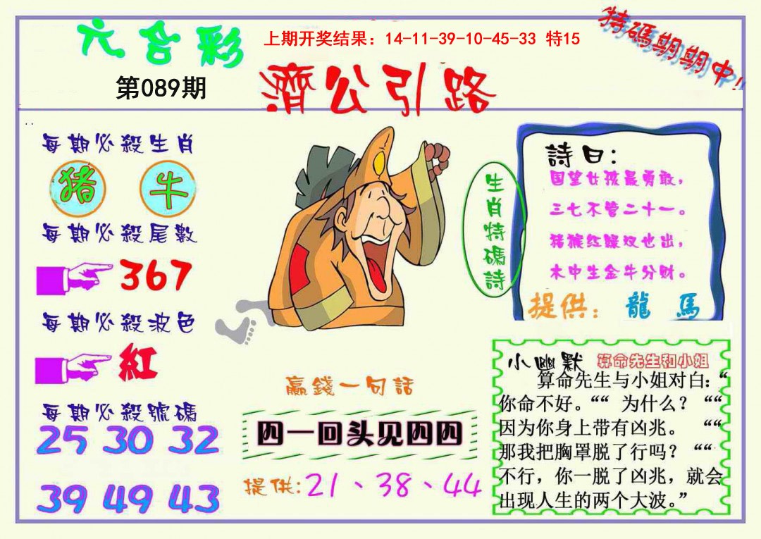 089期济公引路[图]
