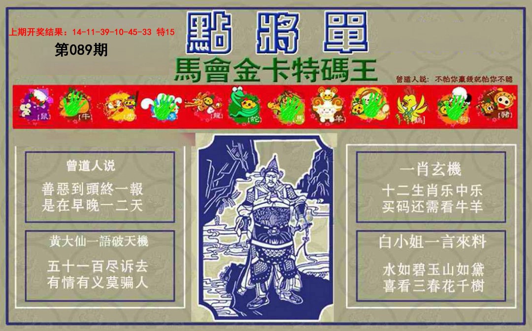 089期点将单[图]