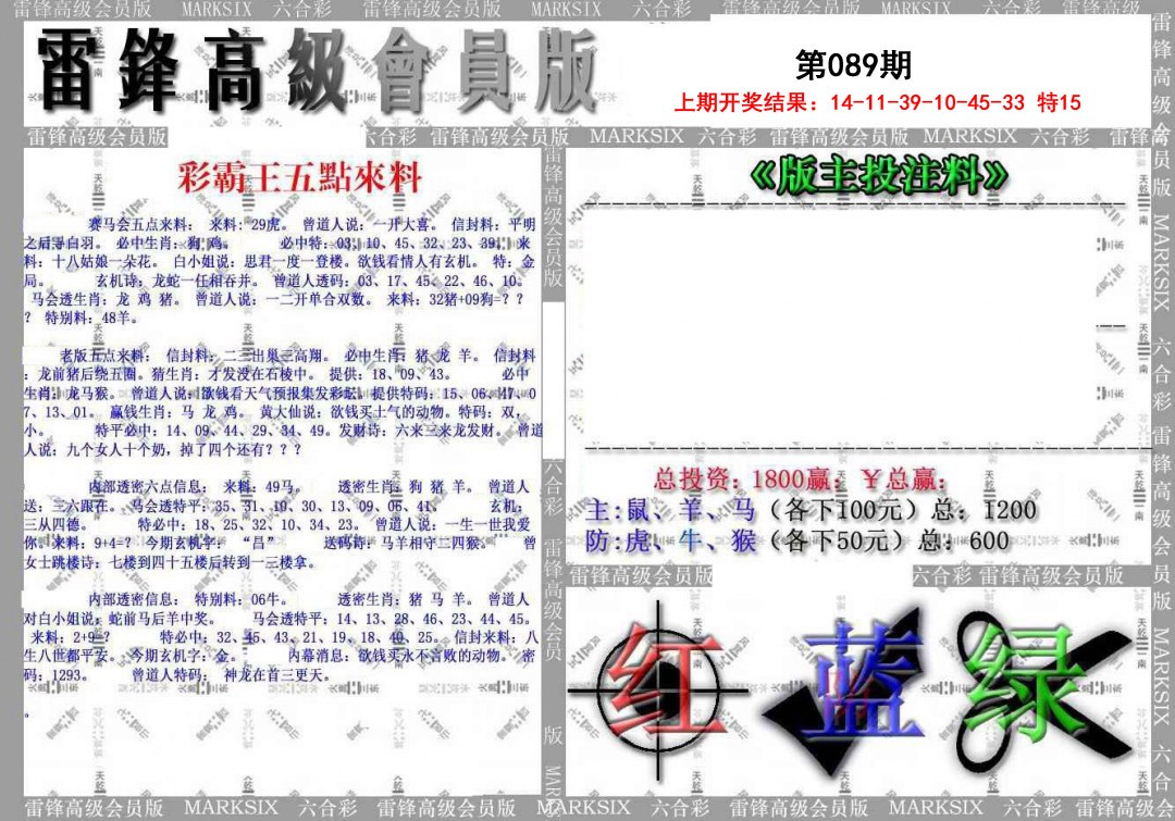 089期(假)雷锋高级会员版[图]