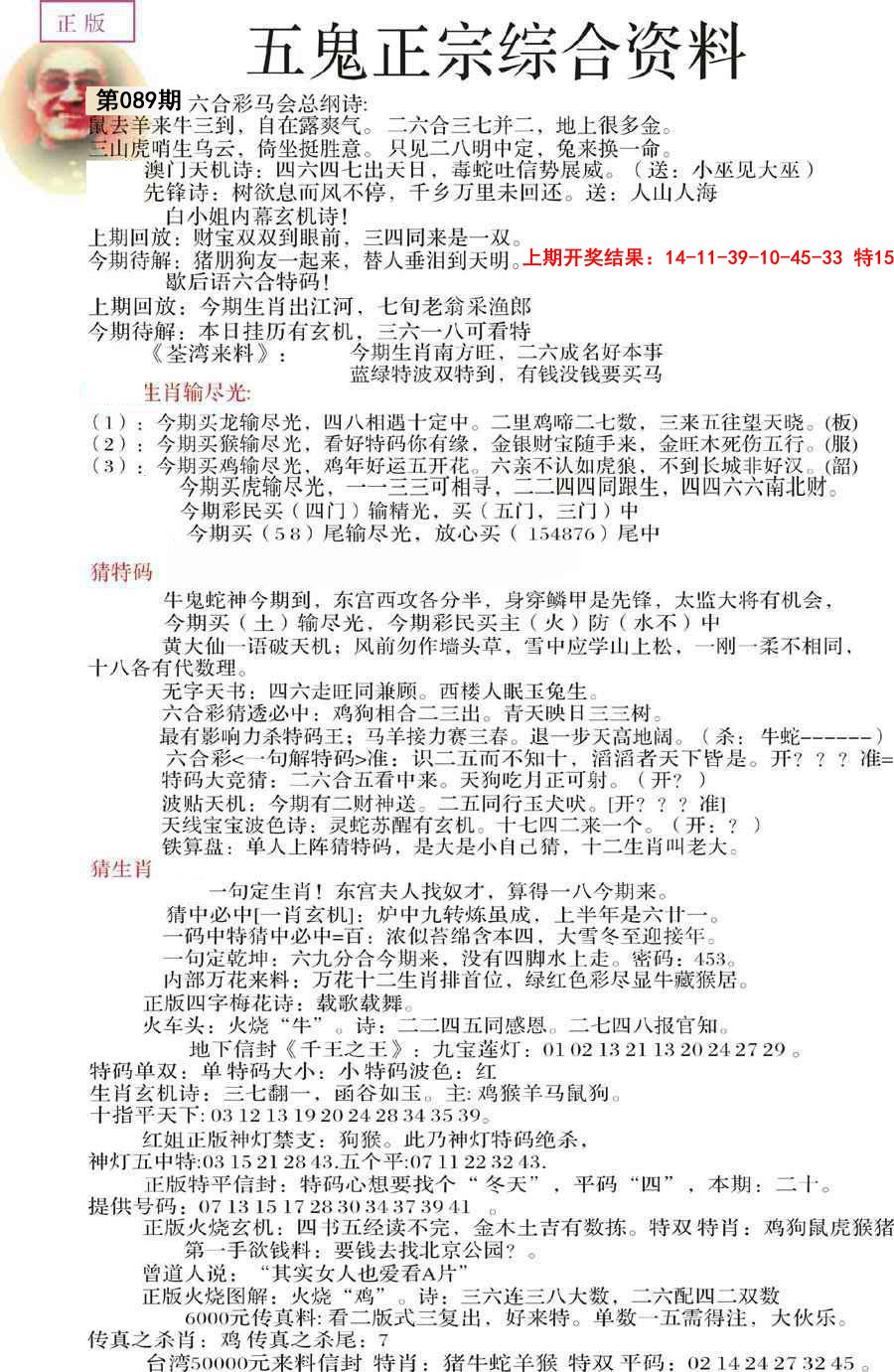 089期五鬼正宗会员综合资料A[图]