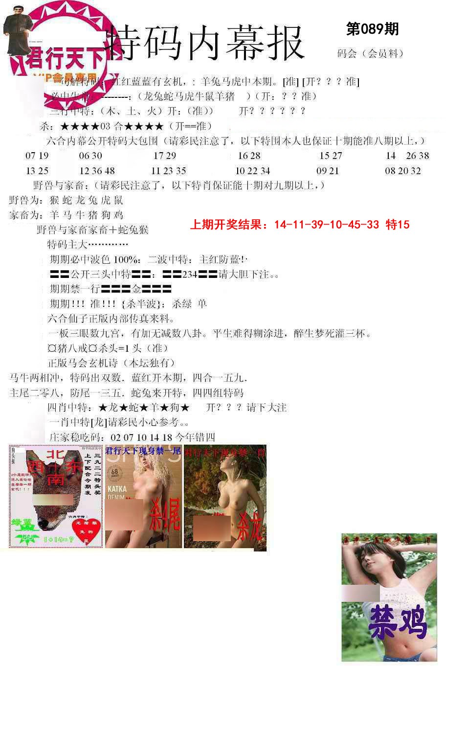 089期特码内幕报[图]