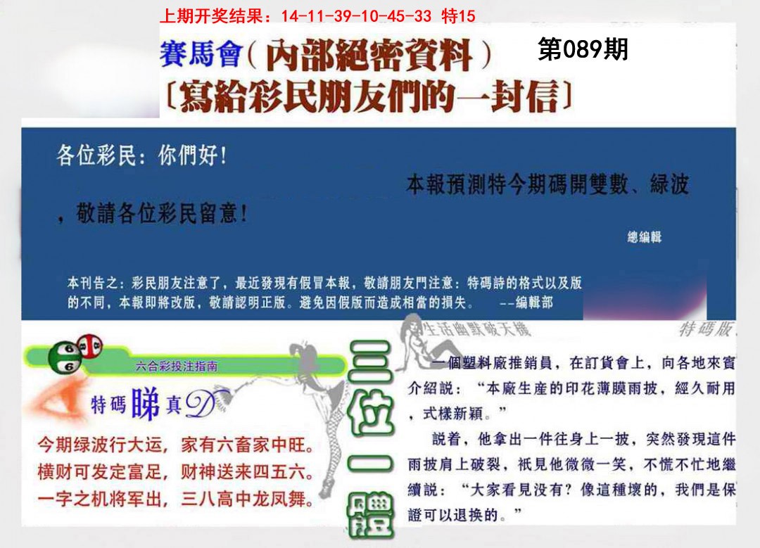 089期一封信[图]