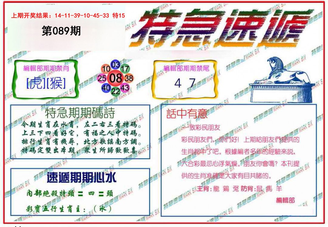 089期特急速递[图]