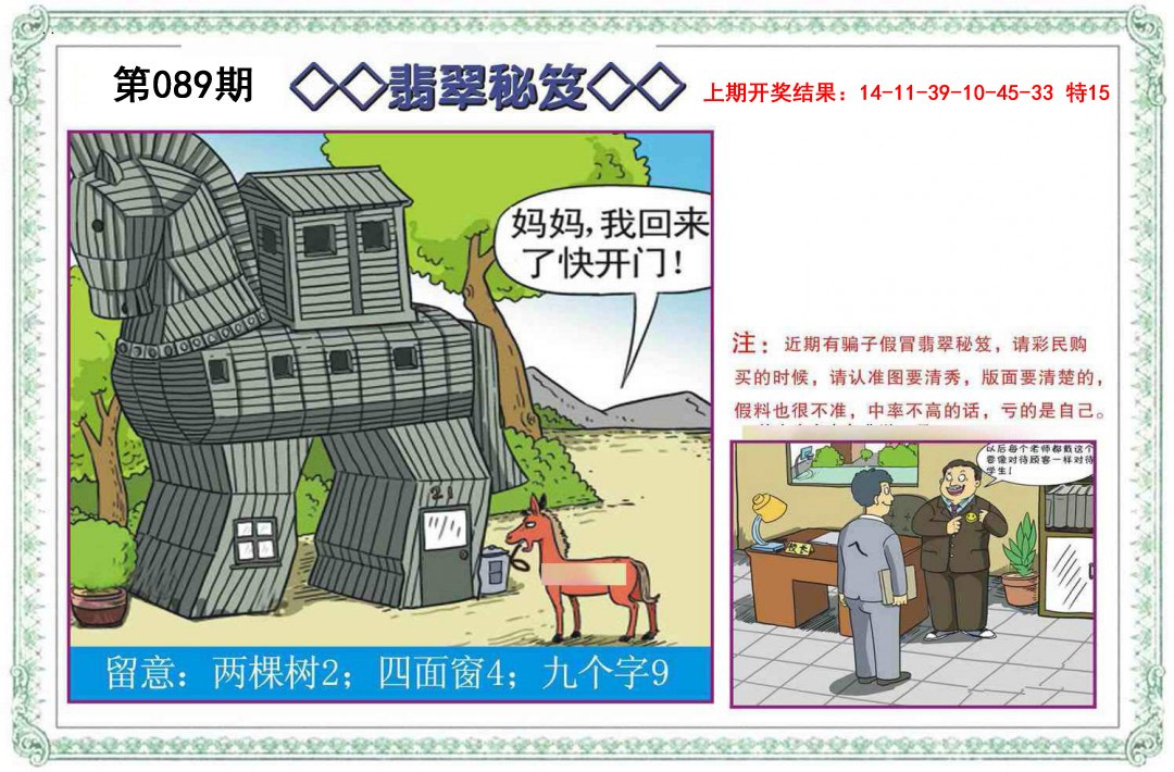 089期翡翠秘笈[图]