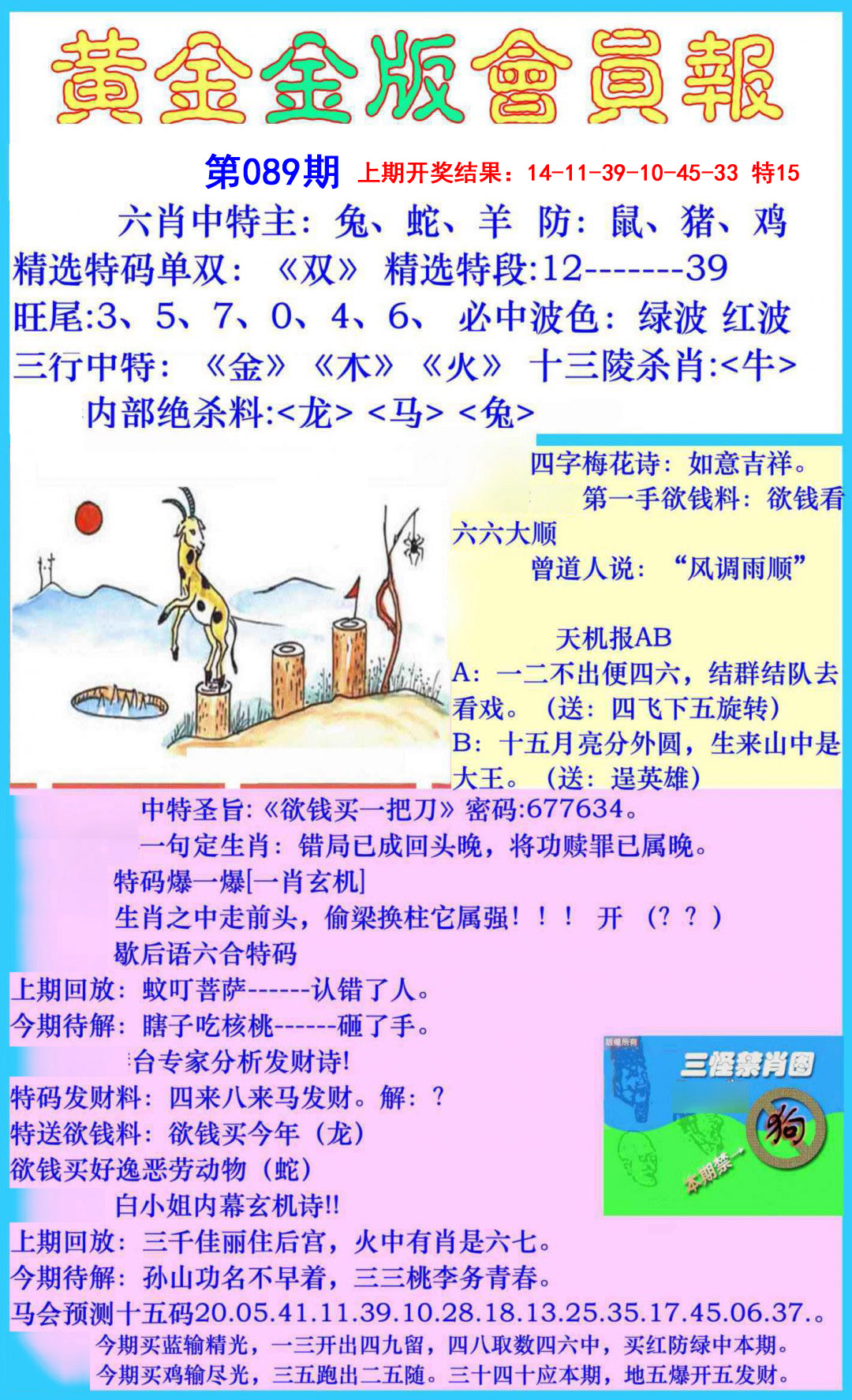 089期黄金金版会员报[图]