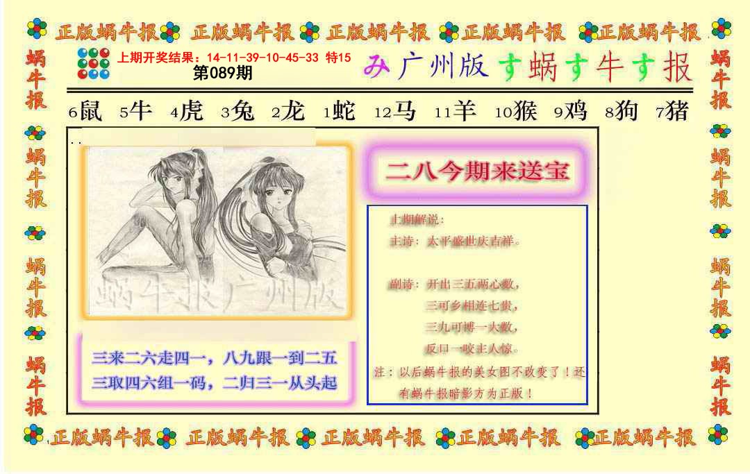 089期正版蜗牛报[图]