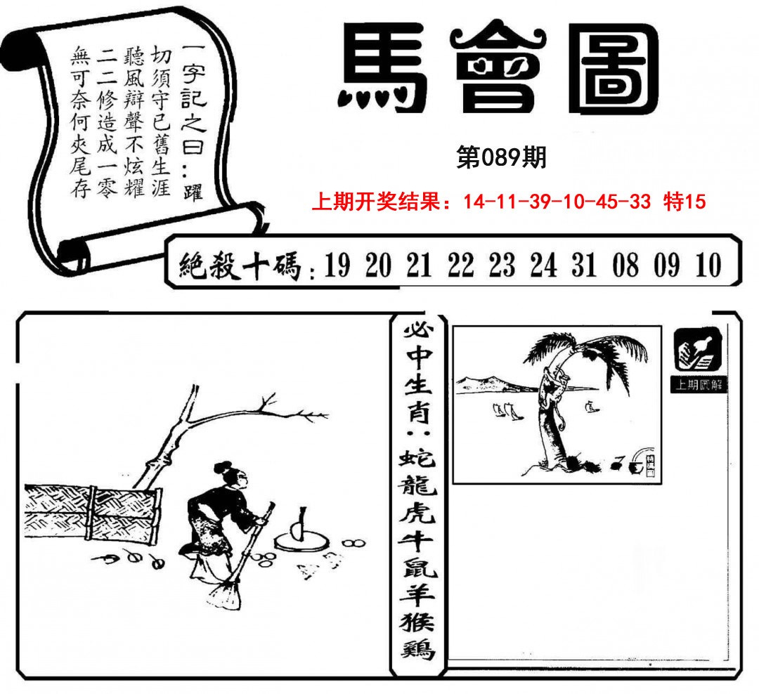 089期马会图[图]