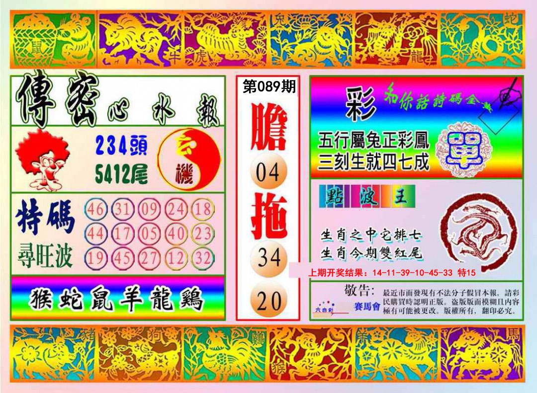 089期传密心水报[图]