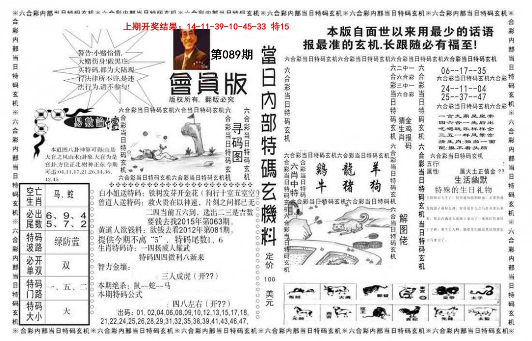 089期当日特码玄机报[图]