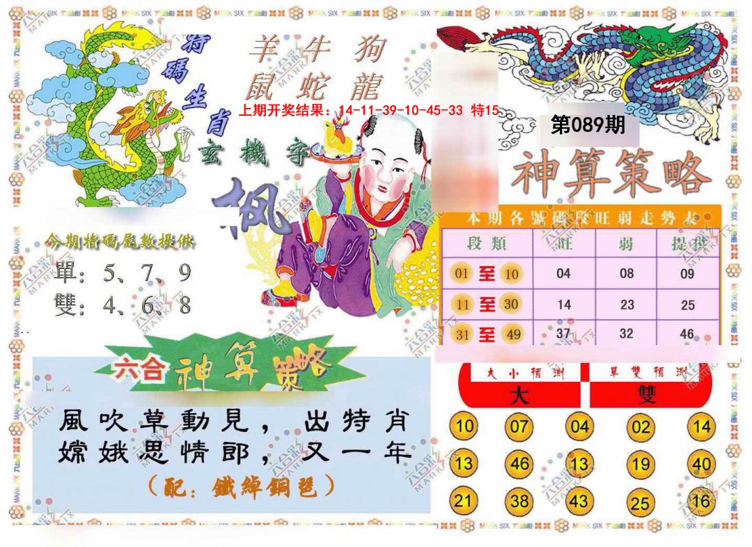 089期神算策略[图]