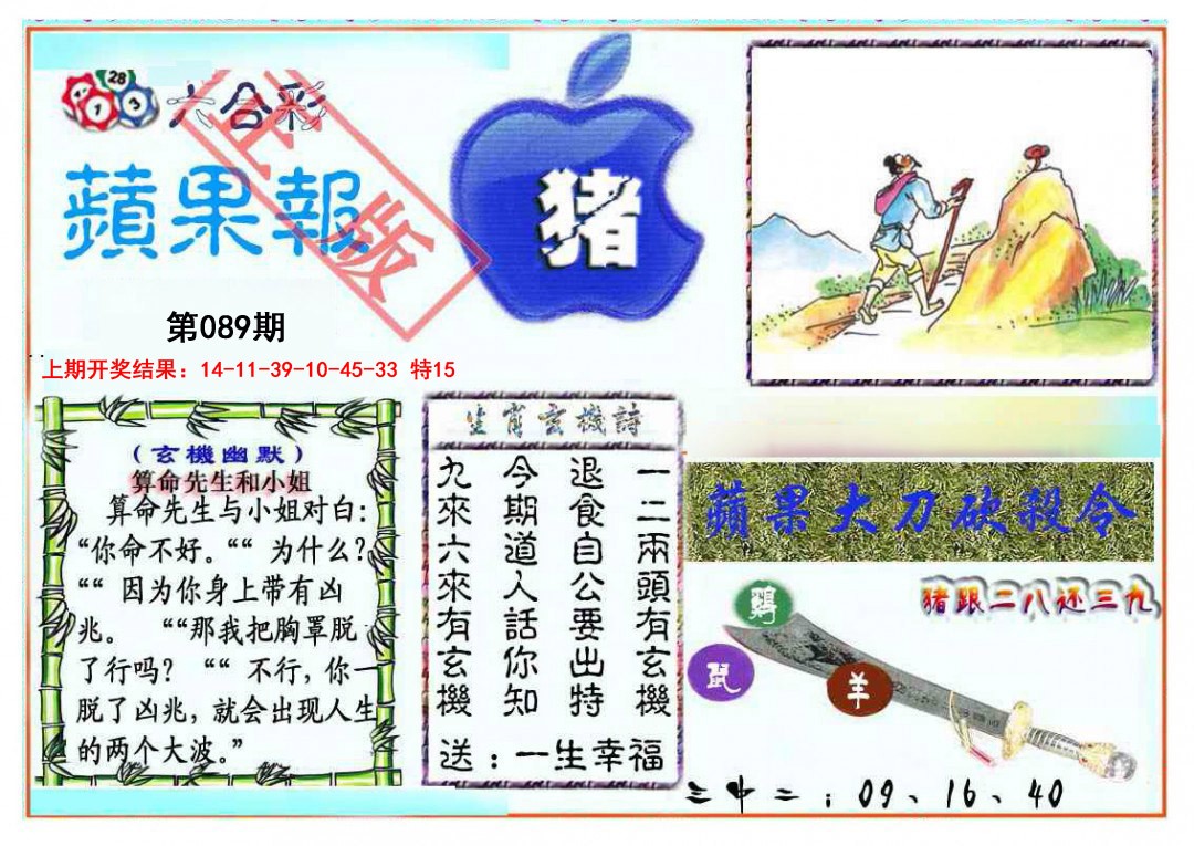 089期频果报[图]