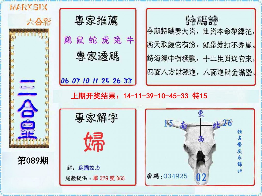 089期三合皇[图]