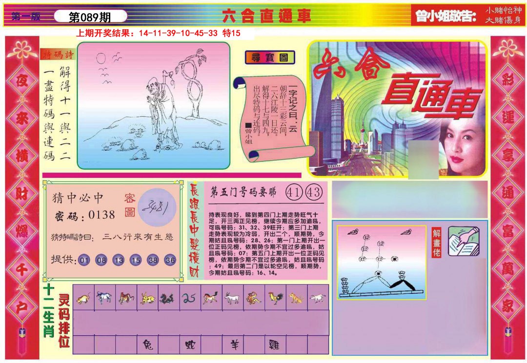 089期六合直通车A[图]