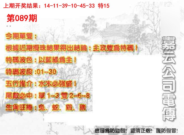 089期嘉云公司电传[图]