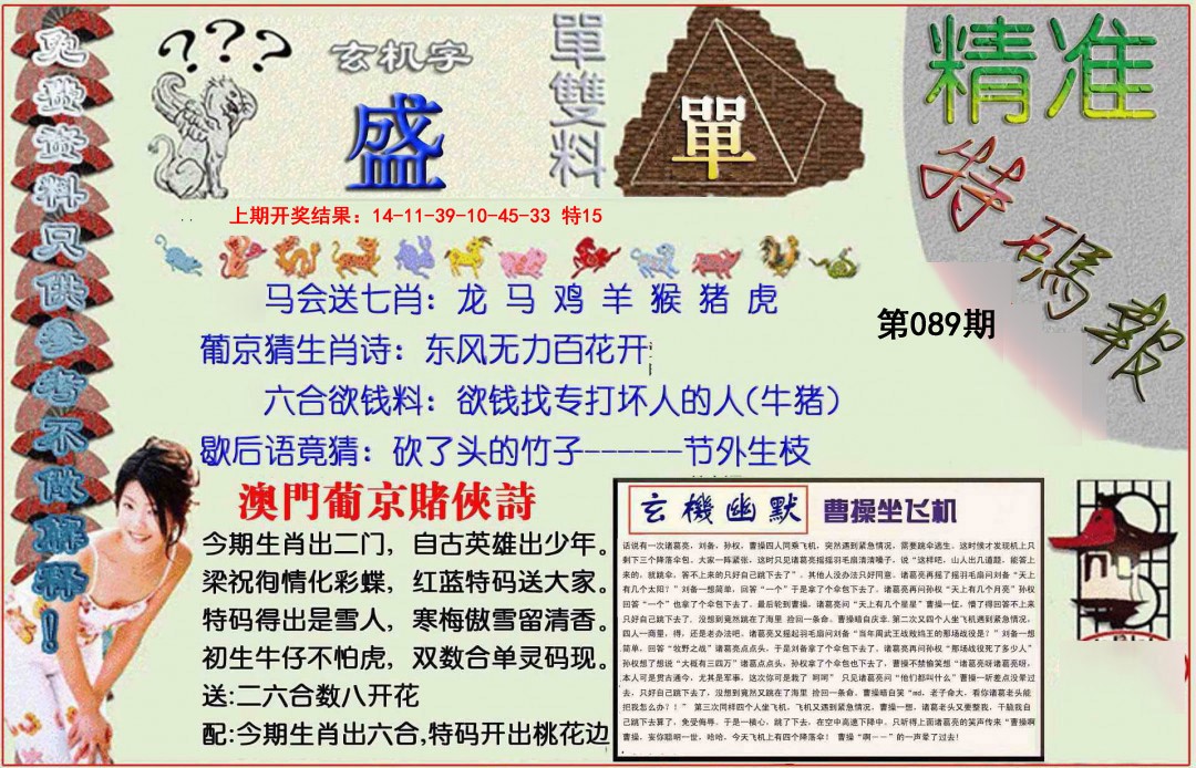 089期精准<特碼報>[图]