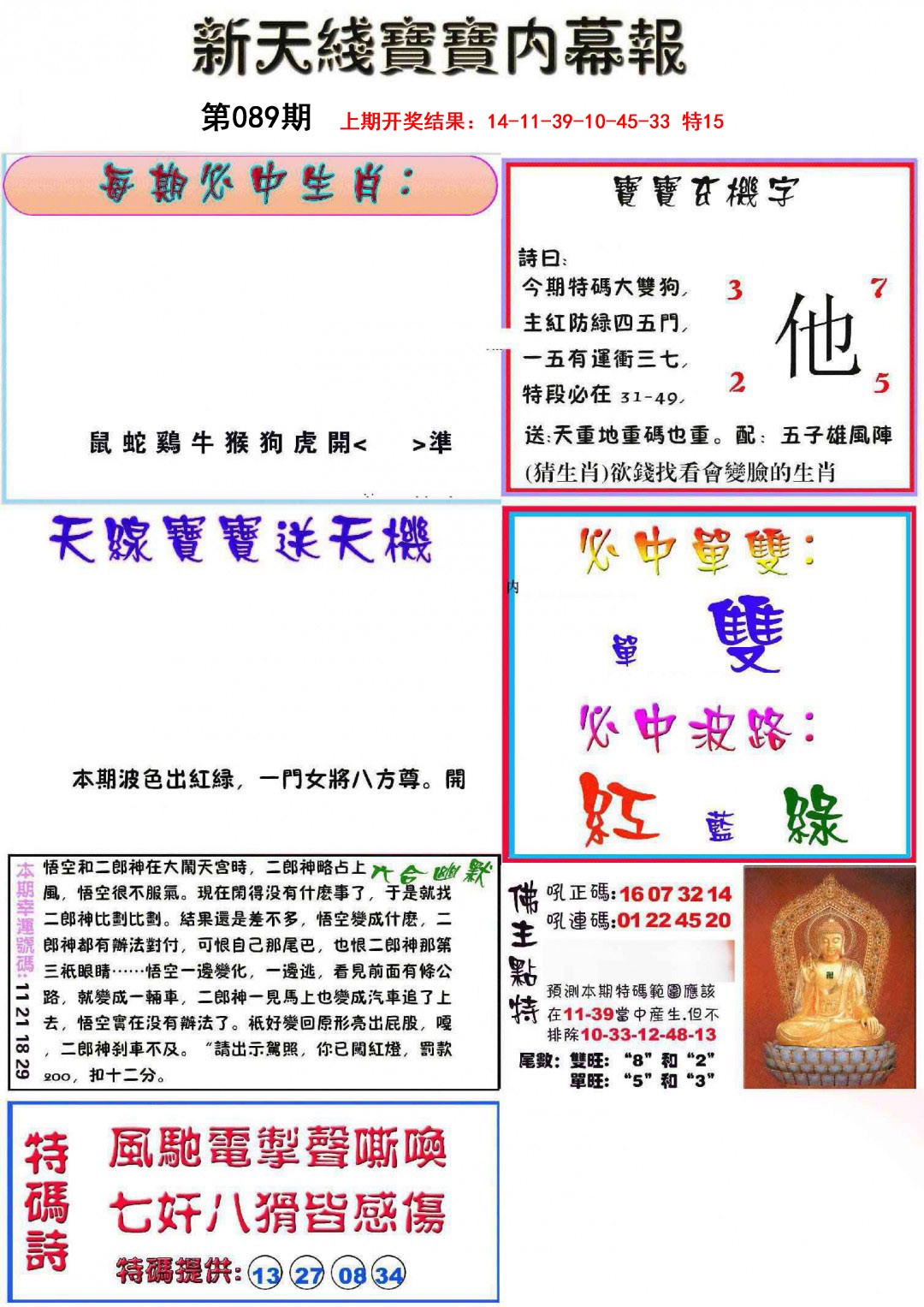 089期新天线宝宝(彩)[图]