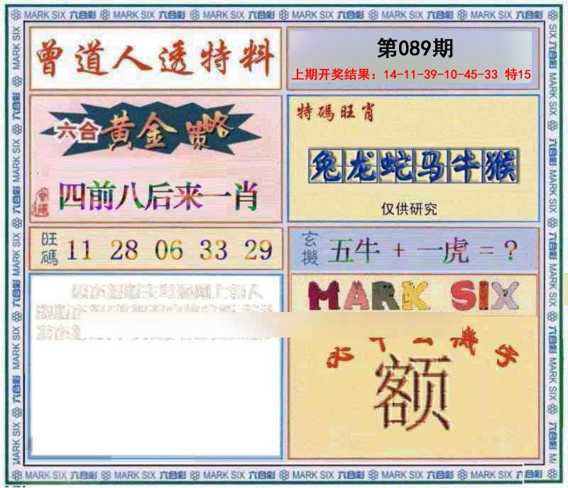089期玄機圖[图]