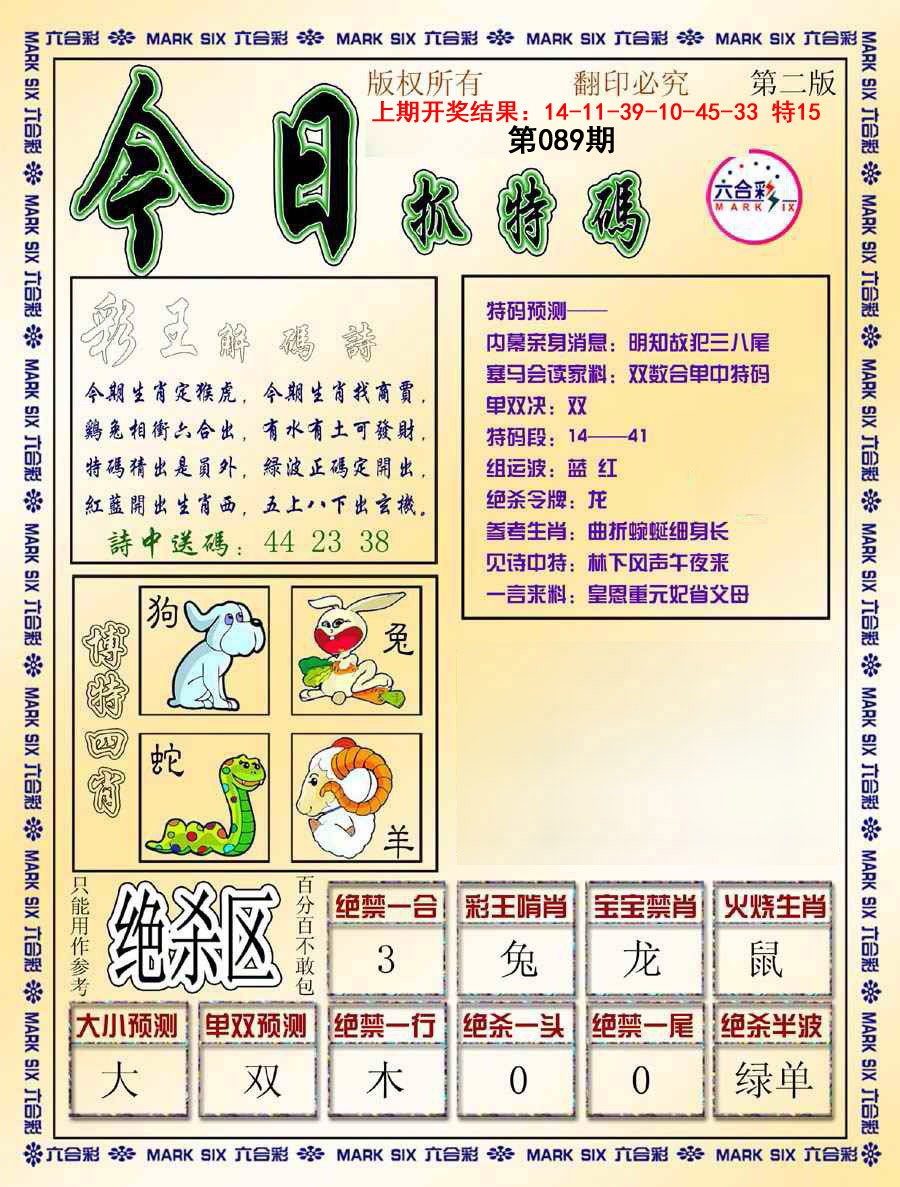 089期今日抓特码-B[图]