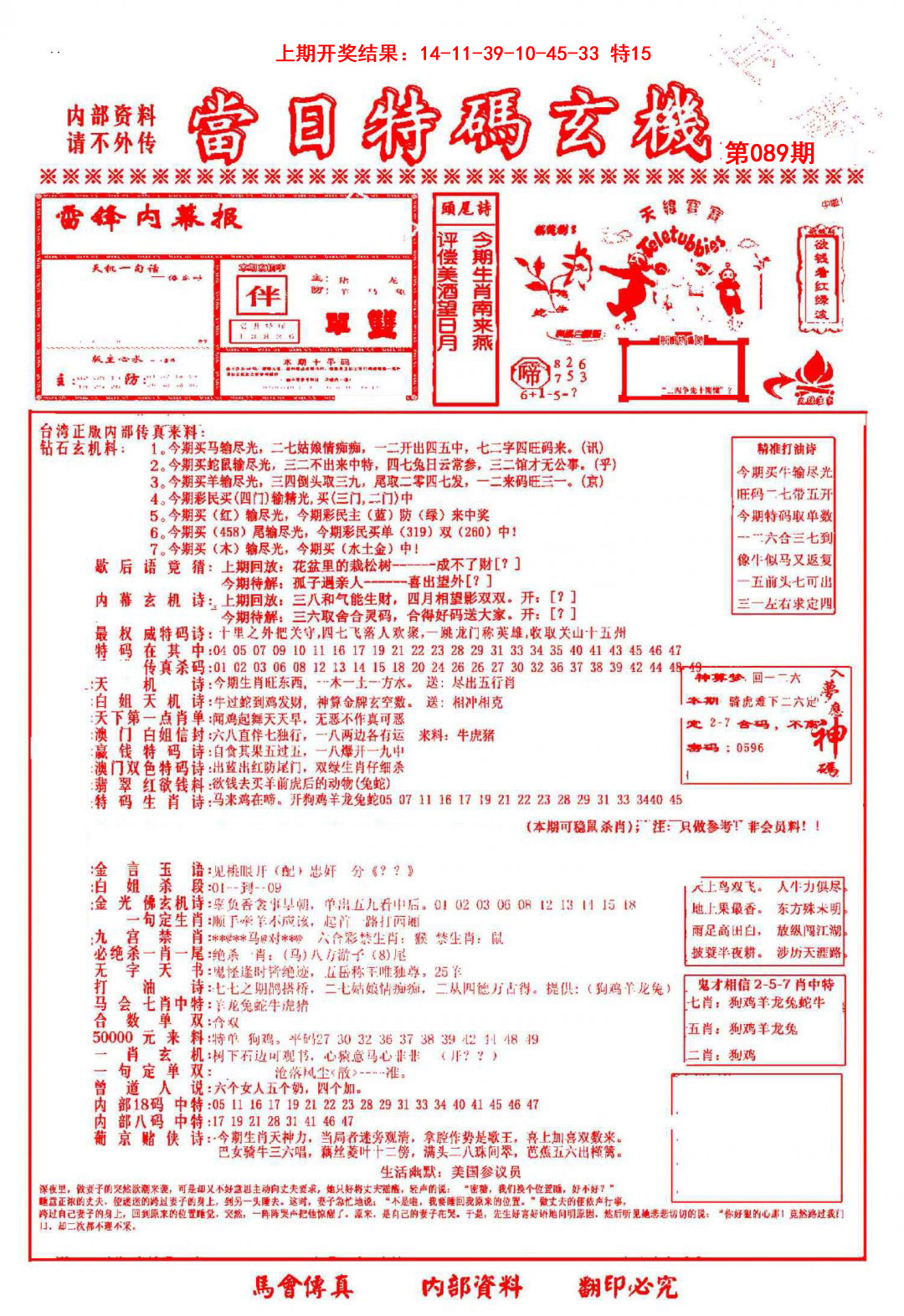 089期当日特码玄机-1[图]