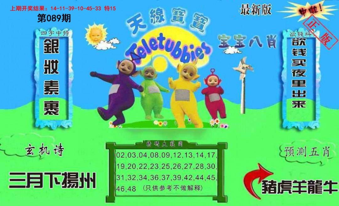 089期新天线宝宝(2006二版)[图]