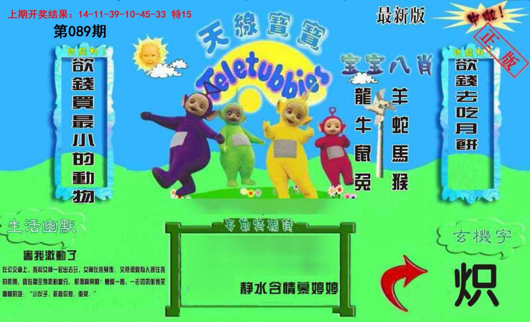 089期新天线宝宝(2006一版)[图]