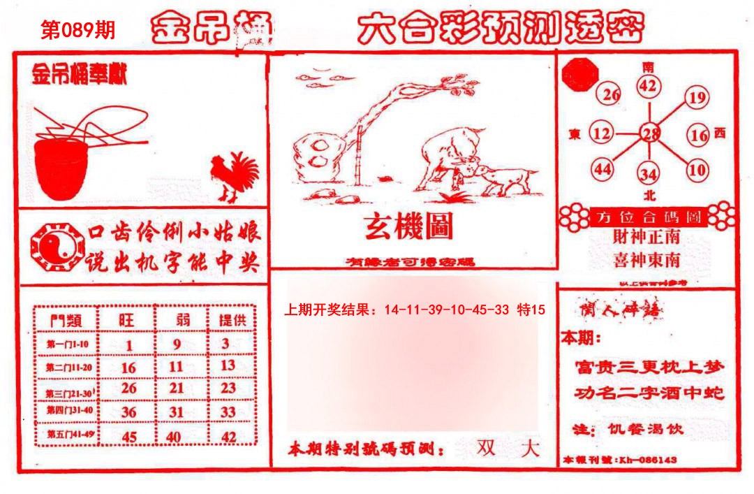 089期金吊桶(信封)[图]