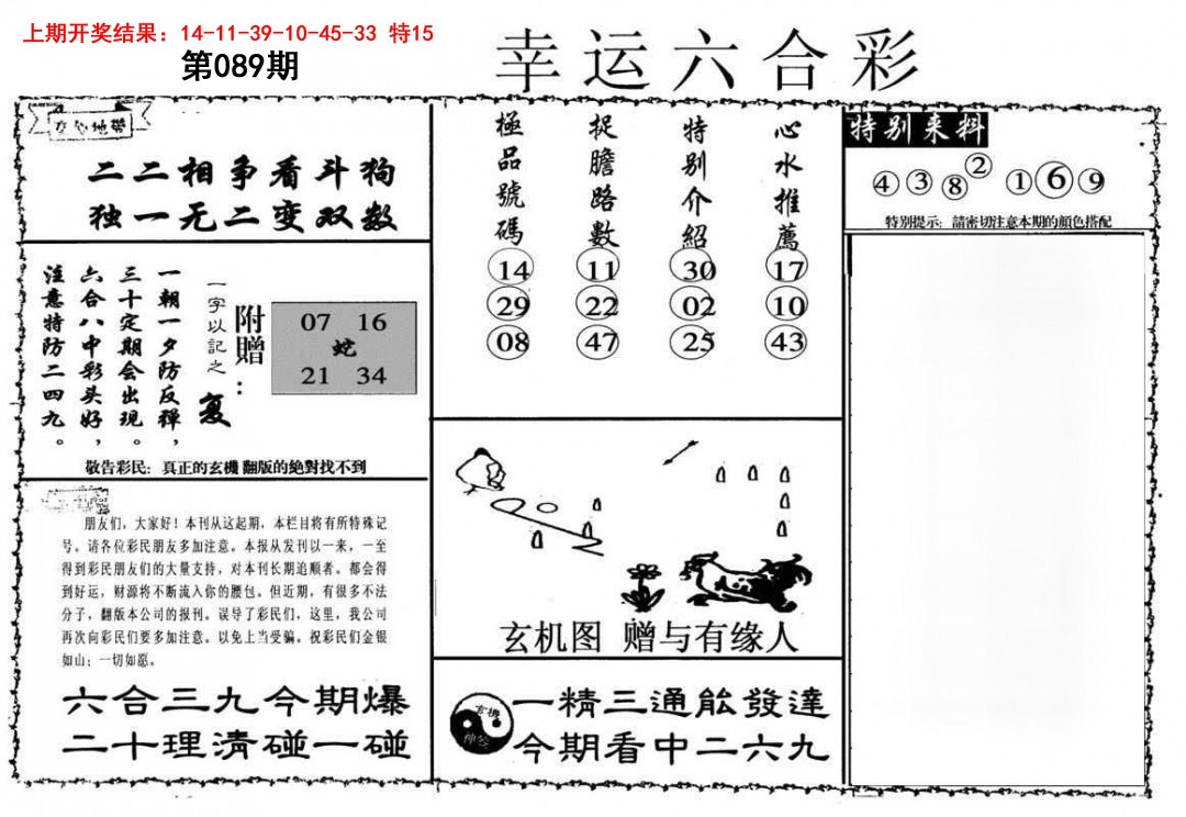 089期幸运六合彩[图]