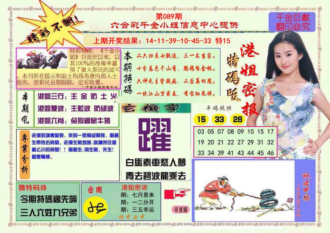 089期港姐密报A[图]