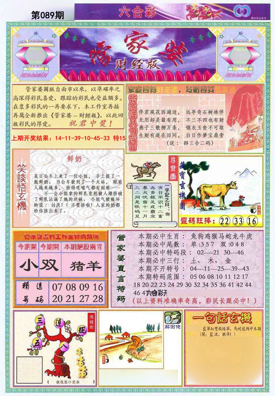 089期管家婆财经版[图]