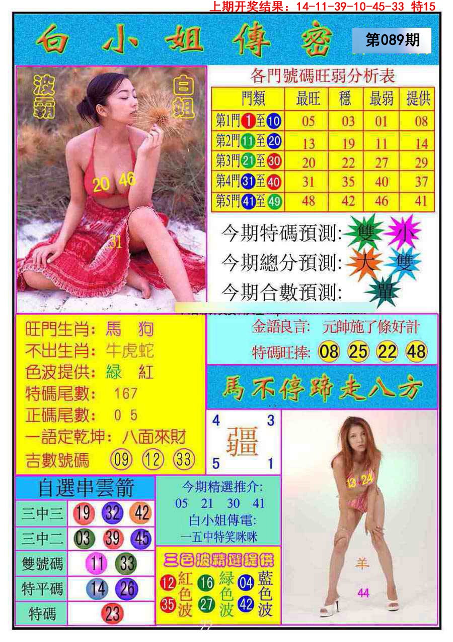 089期白小姐传密[图]