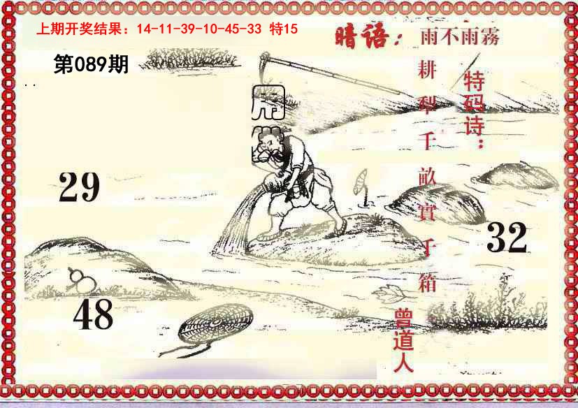 089期早开先生暗语[图]