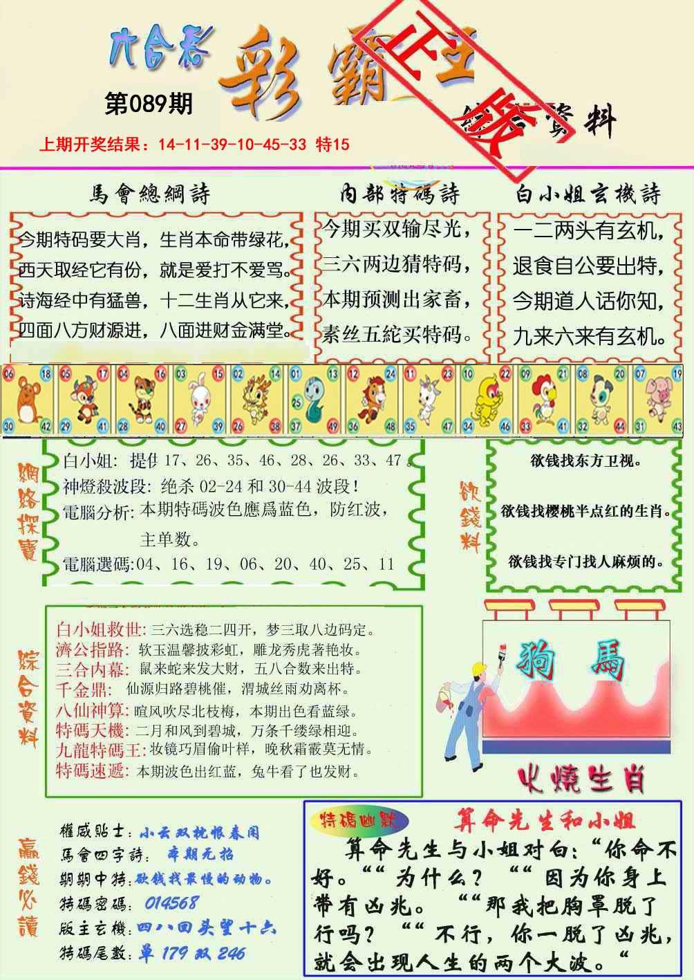 089期精装彩霸王[图]