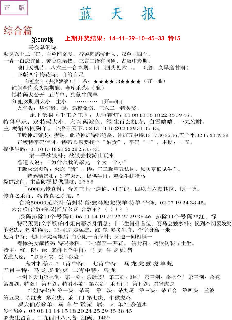 089期蓝天报A[图]