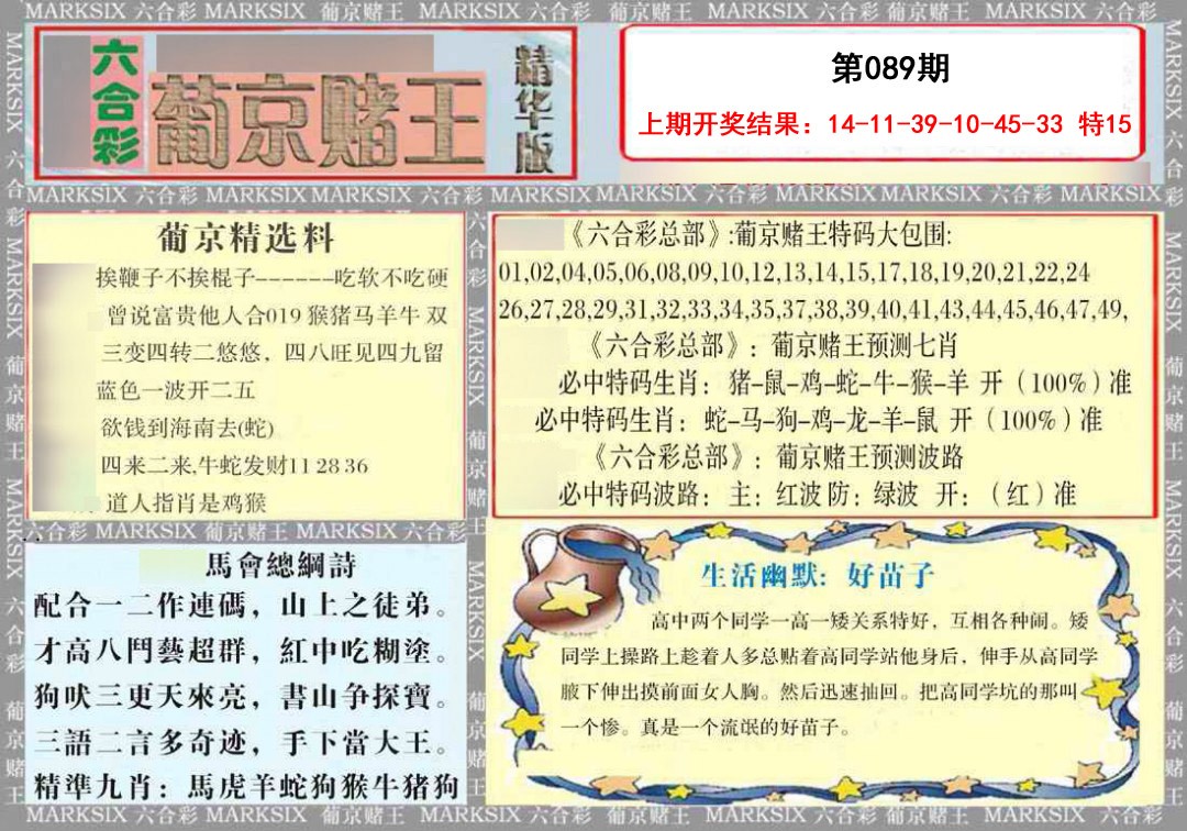 089期葡京赌王（正版）[图]