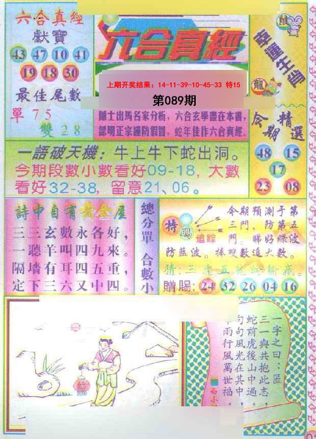 089期六合真经[图]