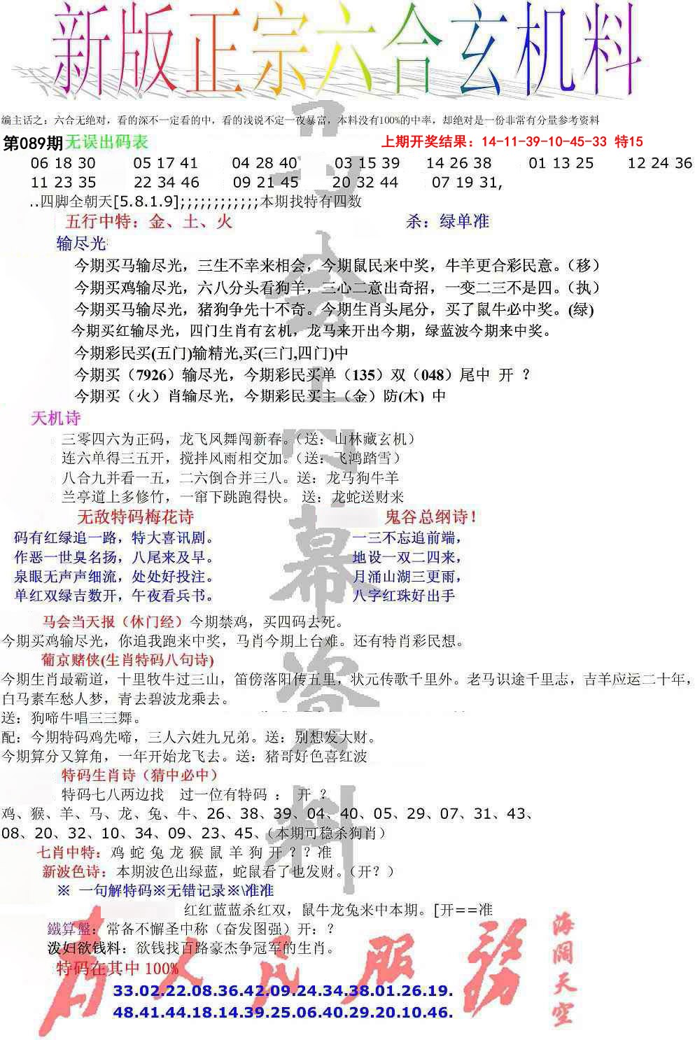 089期正宗六合玄机料[图]