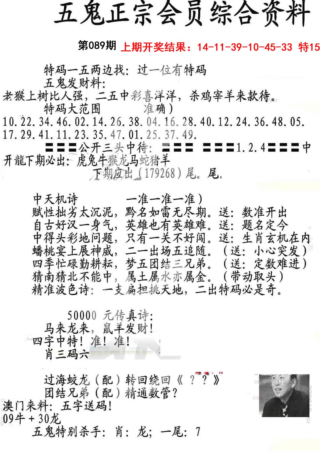089期蛇报A[图]