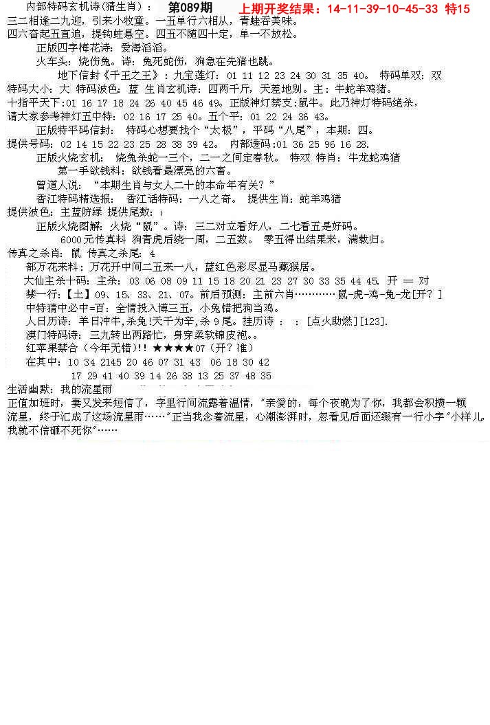089期五星报B[图]