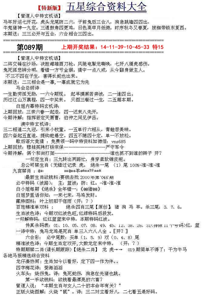 089期五星报A[图]