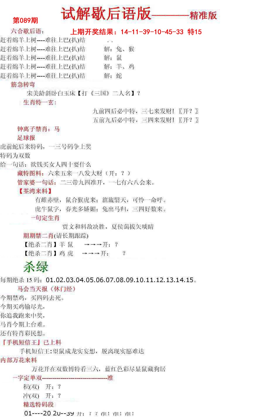 089期六合一点红B[图]