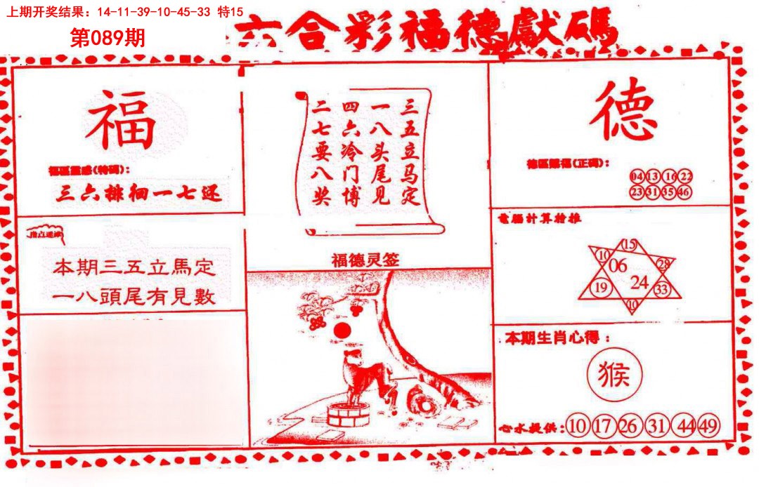 089期德福献码(信封)[图]