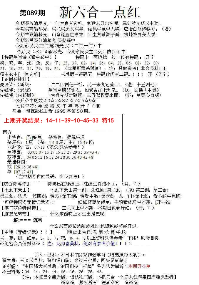089期六合一点红A[图]