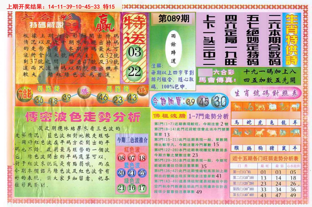 089期白小姐三点传密B[图]